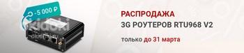 Распродажа роутеров 3G TELEOFIS RTU968 V2. (фото #6)