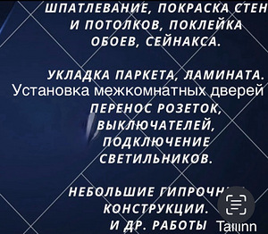 Выравнивание стен, шпатлевание стен и потолков (10 foto / 10)