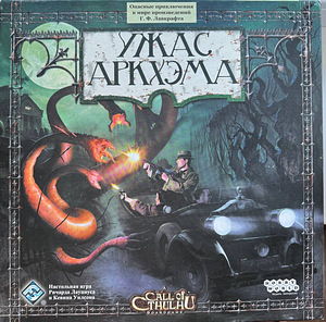 Arkham Horror (Hobby World) + korraldaja (1 foto / 4)