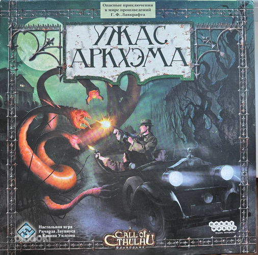 Ужас Аркхэма (Hobby World) + органайзер