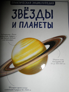Raamat "Tähed ja planeedid", vene keeles (1 foto / 1)