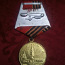 Medaljon "50 aastat VÕIDU SUURES Isamaasõjas" (foto #2)