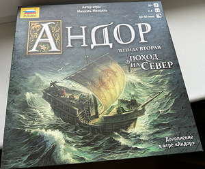Täiendus "Andor Legend II: Marss põhja poole" Andorile (1 foto / 4)