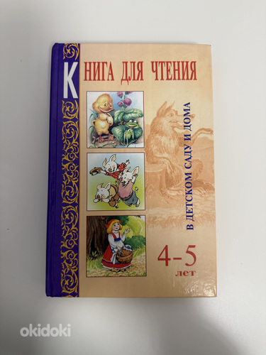 Книга для чтения