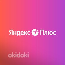 Алиса с подпиской Плюс под ключ - Tallinn, Электроника – okidoki