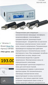 Сильверфокс F-313A (2 фото из 2)