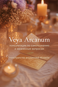 Расклады на Таро - честно и без воды, помощь во всех сферах. (1 фото из 1)