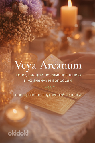 Расклады на Таро - честно и без воды, помощь во всех сферах.