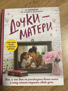Elena Berezovskaja: Tütred-emad. (1 foto / 1)