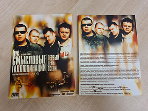 Смысловые галлюцинации - plaatide komplekt, 5CD+DVD (3 foto / 10)