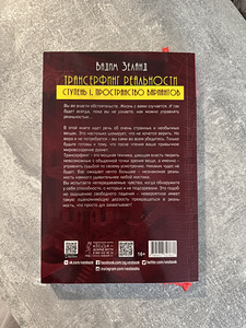 Müün raamatut «Transurfing reaalsus. I aste: Variantide ruum» (2 foto / 2)