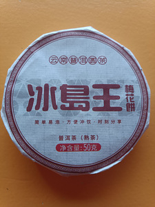 Shu Puer 50g 2022 Islandi kuningas Songdelt (1 foto / 4)