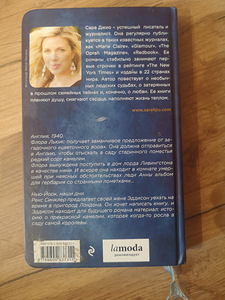 Sarah Gio raamat "Viimane Kameelia". (2 foto / 2)