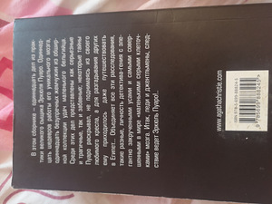Agatha Christie raamat "Poirot uurima" (2 foto / 2)