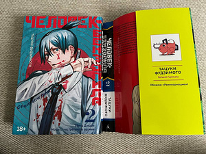 Manga Chainsaw Man (2 foto / 3)