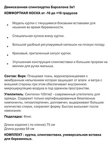 Куртка для беременных (4 фото из 7)