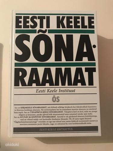 Eesti keele sõnaraamat (foto #1)