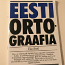Словарь эстонского языка (фото #2)
