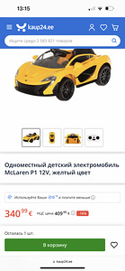 Laste elektriauto McLaren P1 (10 foto / 10)