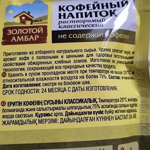 Lahustuv teraviljajook -- Odra kohvijook (3 foto / 5)
