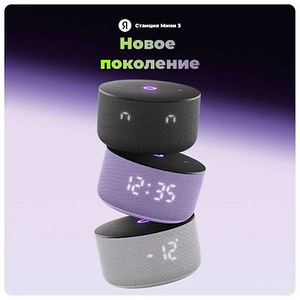 Yandex Station Mini 3 Pro Alisaga, uus (2 foto / 3)
