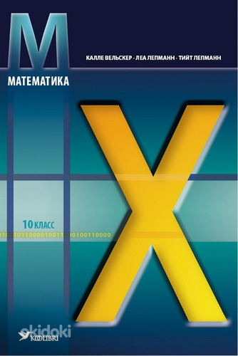 Учебник математика для 10 класса (фото #1)