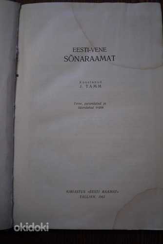 J.Tamm Эстонско-Русский словарь Таллин 1965 год (фото #3)
