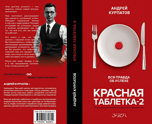 Punane tablett 2. Kurpatov (2 foto / 2)