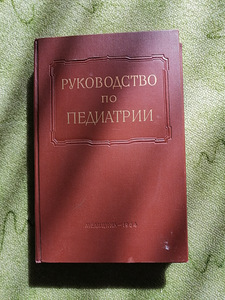 Медицинский справочник (1 фото из 10)