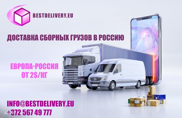 Доставка грузов из ЕВРОПЫ/США/КИТАЯ в РОССИЮ (фото #5)
