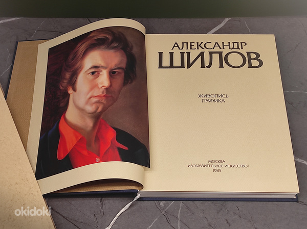 Алекса́ндр Ши́лов "Живопись. Графика" 1982 (фото #1)