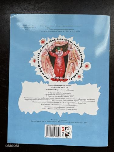 Детская книга В. Драгунский Слониха Лялька (фото #3)