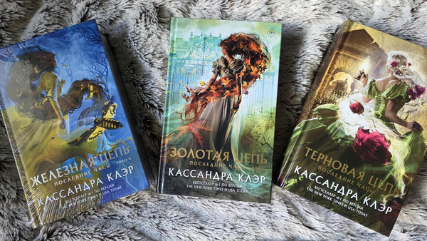 Viimased tunnid triloogia - Cassandra Clare