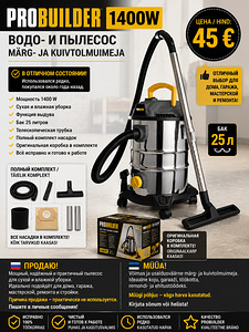 MÜÜA PROBUILDER 1400W MÄRG- JA KUIVTOLMUIMEJA (1 foto / 1)