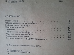 Raamat Moskvits 412 (3 foto / 5)