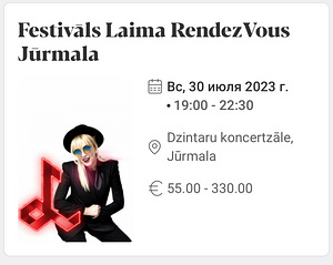 Билеты на LAIMA RENDEZVOUS JŪRMALA 2023, 30 июля (1 фото из 2)