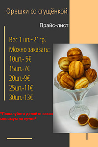 "те самые" орешки (2 фото из 5)