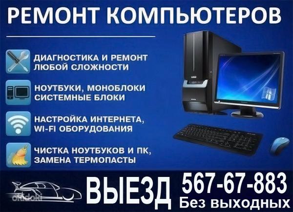 Arvutiremont, sülearvutite remont, Windows/Linux (foto #1)