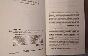 Raamat vene keeles (2 foto / 2)