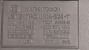 Продам магнитофон "электроника 324" , бритва "харьков". (4 фото из 7)