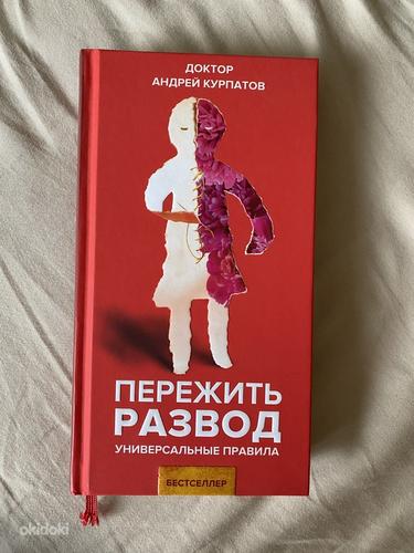 Andrey Kurpatov raamat (foto #1)