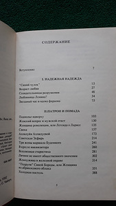 Raamat "Kremli naised" Larisa Vasilieva (3 foto / 7)