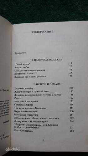Книга "Кремлёвские жёны" Лариса Васильева (фото #3)