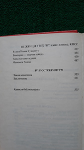Raamat "Kremli naised" Larisa Vasilieva (4 foto / 7)