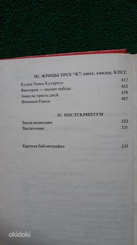 Книга "Кремлёвские жёны" Лариса Васильева (фото #4)