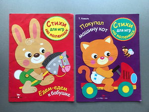 Детские книжки на русском языке (6 фото из 10)