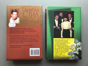 Danielle Steel (2 raamatut) (2 foto / 9)