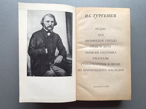 I.S. Turgenev (4 raamatut / vene keeles) (8 foto / 10)