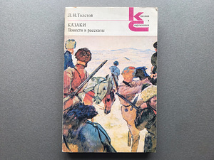 L.N. Tolstoi (3 raamatut / vene keeles) (4 foto / 10)