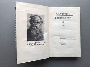 L.N. Tolstoi (3 raamatut / vene keeles) (7 foto / 10)